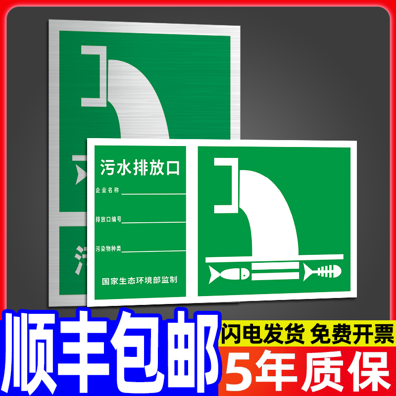 污水排放口标识牌污水处理工业环保废气废水雨水排污口警示牌危险