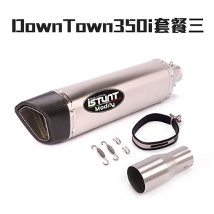 适用于摩托车光阳DownTown350i排气管DownTown350i中段排气管烟筒