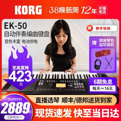 Korg科音编曲键盘EK50 CHINA EK-50L合成器键盘61键电子琴初学者