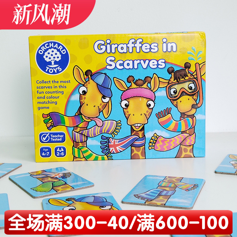 英国Orchard Toys戴围巾的长颈鹿giraffes in scarves儿童玩具