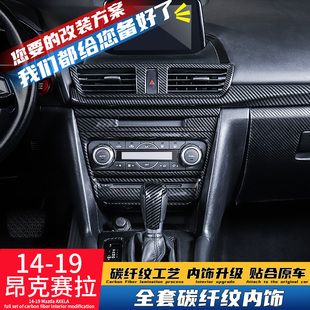 适用14 中控台排挡框档位碳纤套件爆改 19马自达3昂克赛拉内饰改装