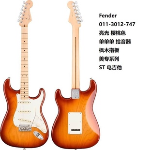 包邮 发时达正品 芬达美专一代电吉他 Fender 行货