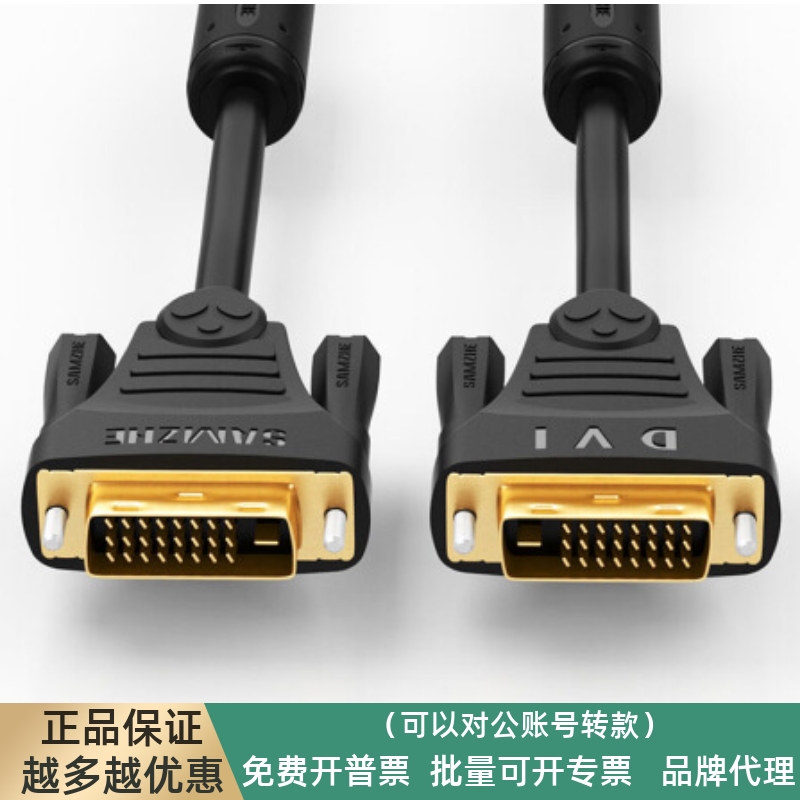 山泽DV-8050 DVI线dvi24 1数字高清公对公dvi-d信号转换线 5米-封面