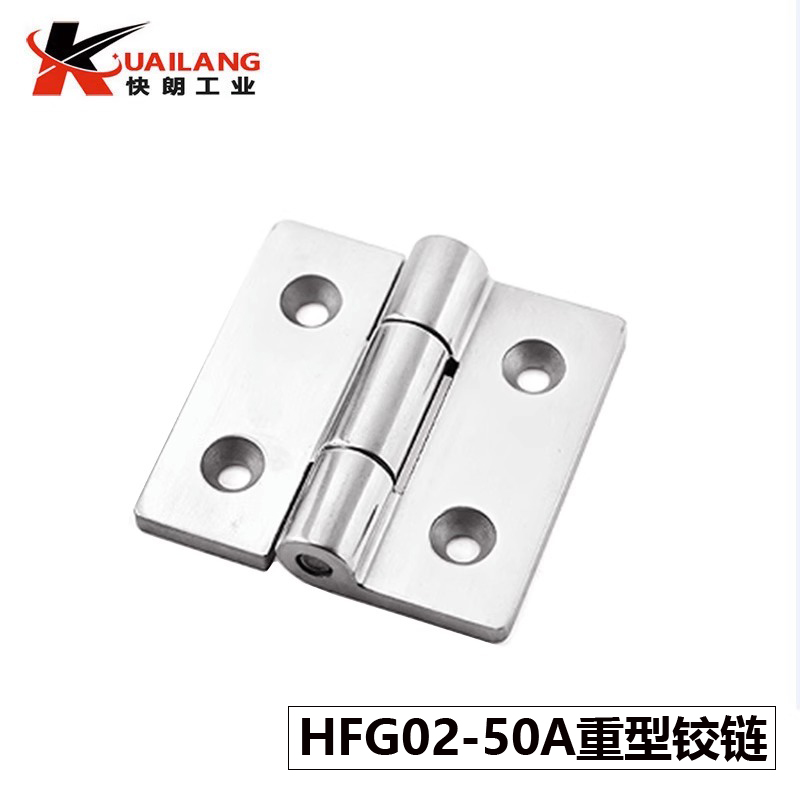 HFG02-50A不锈钢蝶形铰链平型锥孔型·HFG03-50A重型设