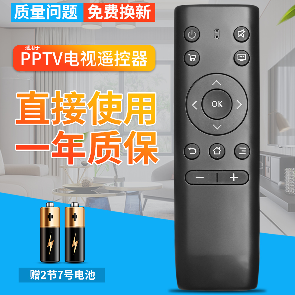 PPTV 智能液晶电视遥控器PPTV-32C2 40C2 50C2 65C2 43/55P1S 3C数码配件 遥控设备 原图主图