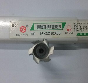 西南超硬高速钢含铝直柄T型槽铣刀30 32 35 40 50*3*4*5*6*8*10*1