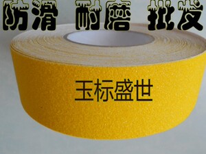 磨砂胶带防滑贴楼梯黄色防滑宽10cm自粘无痕警示防滑条5公分耐磨