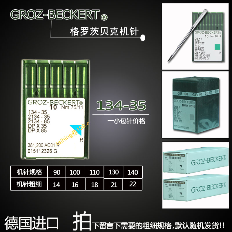德国 格罗茨 同步车 厚料机 DPX35LR/134-35LR机针刀针皮革专用针