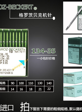 德国 格罗茨 同步车 厚料机 DPX35LR/134-35LR机针刀针皮革专用针