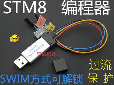 STM8 SSTM8L 编程器 STM8下载线 STM8烧录器 SWIM方式 USB接口