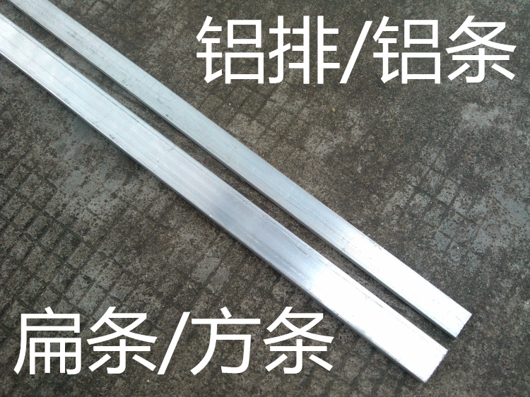 合金铝排/6061-t6铝排/合金铝条/铝扁条/铝方条/厚2-80mm/零切