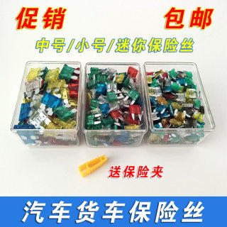 汽车通用保险片混合套装车用保险丝中号小号迷你插片5-40A保险丝