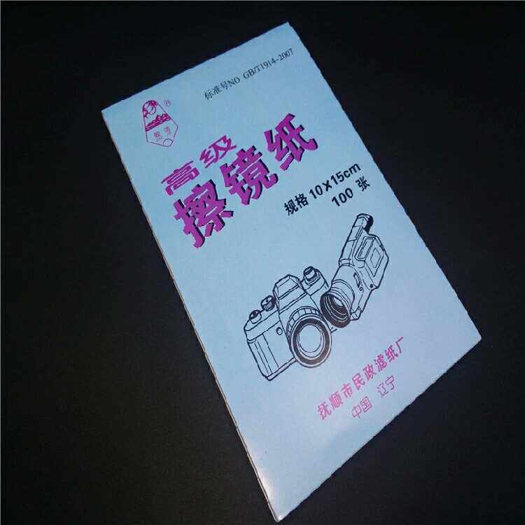 。高级擦镜纸大号镜头纸10x15CM数码相机镜头清洁纸显微镜100张一高性价比高么？