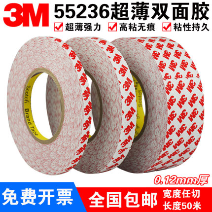 3M55236双面胶带 超薄强力防水无痕耐高温 半透明 金属手机双面胶