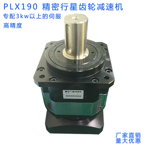 PLX190行星减速机 精密行星齿轮减速机 配3.5kw-11kw伺服电机