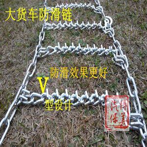 加粗 加密 防滑链 货车防滑链 825-16防滑链 V型加密防滑链