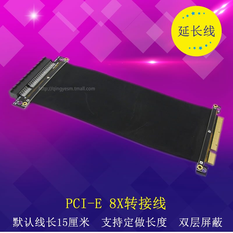 x8pci-e8x延长线双层屏蔽转接线软排线pciex8延长线pcie延长线x8