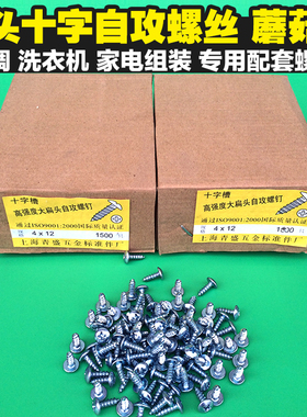 空洗衣4机微波5炉电视外机壳调扁头易迅圆头螺丝钉自攻丝MM*12/16