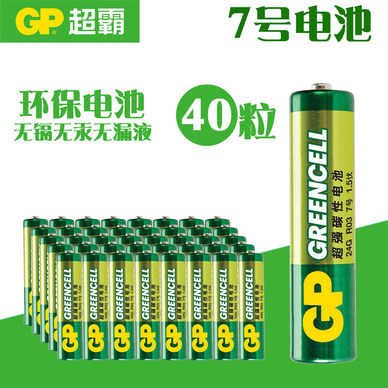 GP超霸7号电池1.5V家用儿童玩具电视空调遥控器七号碳性AAA电池