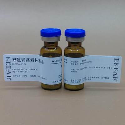 实验试剂 双氢青蒿素对照品 实验标准品 UV检测≥98.5% 20mg