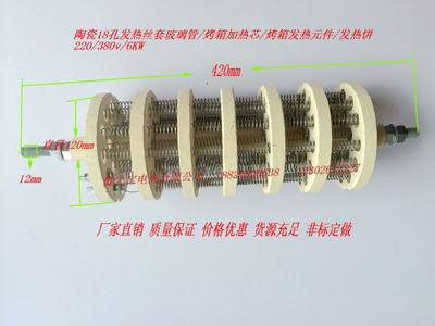 陶瓷18孔发热丝套玻璃管烤炉加热芯发热元件工业烤箱发热饼配件