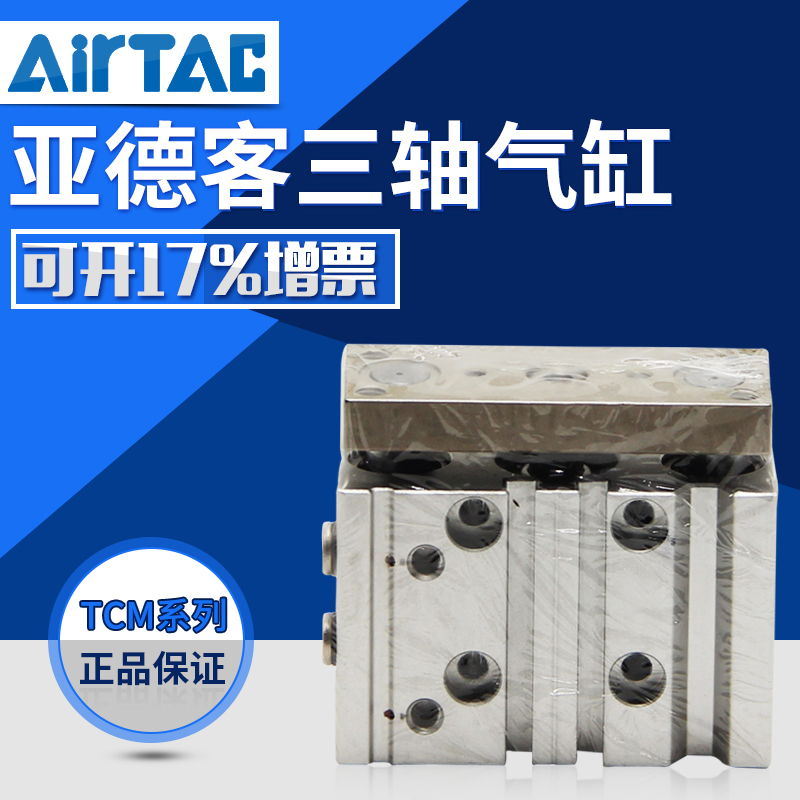 全新亚德客三轴气缸TCM12/16X10X20X30X40X50X60X70X80X90X100-S