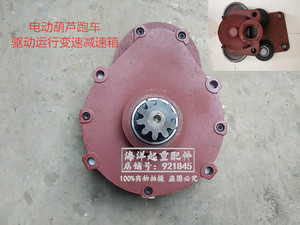 钢丝绳电动葫芦用1T2t3T5吨跑车小变速 左右行走小车运行变减速箱