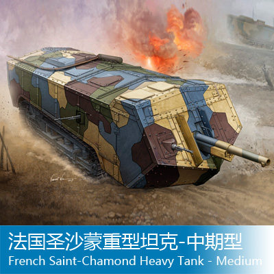 小号手拼装战车模型 1/35 法国圣沙蒙重型坦克-中期型 83859