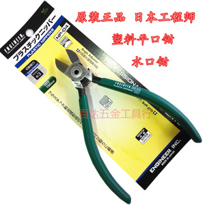 。现货 原装 日本工程师ENGINEER水口钳NP-04 塑料平口钳 150MM 6