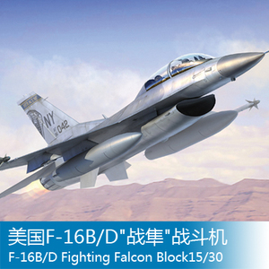 小号手拼装飞机模型 1/144 美国F-16B/D战隼战斗机 03920