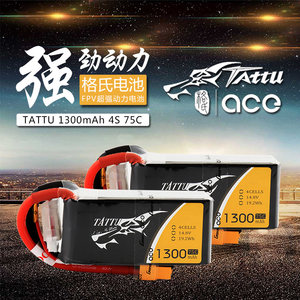 格式ACE Tattu 1300mAh 14.8V 45C 75C 4S1P FPV穿越机RACING电池