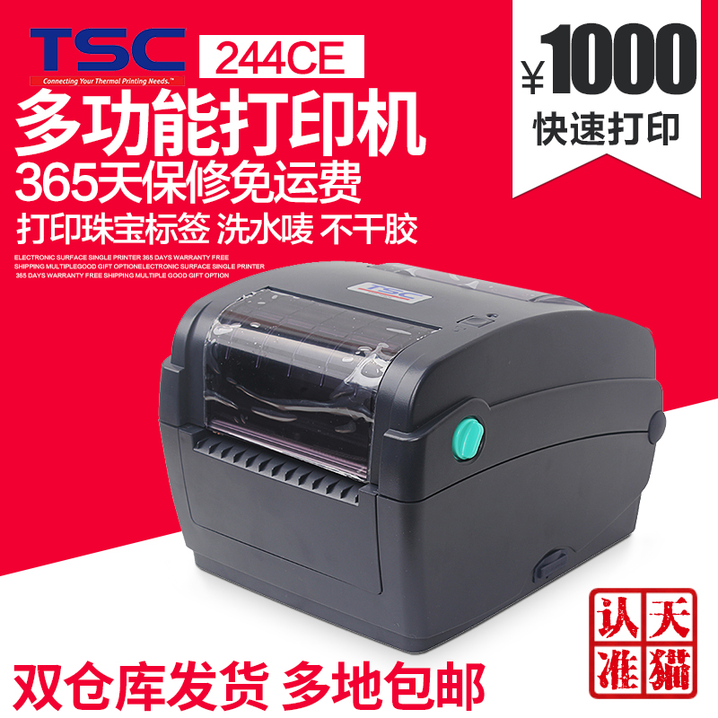 TSC TTP-244CE条码机标签打印机条码打印机不干胶服装吊牌水洗唛