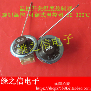 300度 可调式 温控开关 220V 烤肠机 调温 电炸炉 16A 温控器