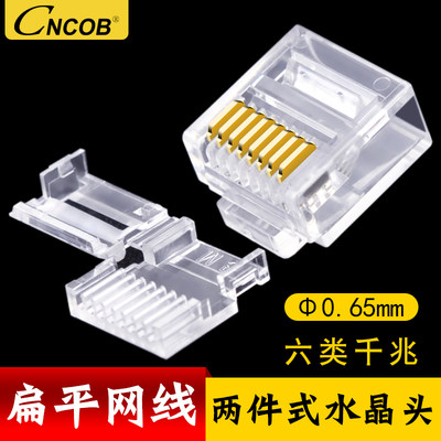 CNCOB RJ45短身分体 两件式8P8C网络水晶头扁平超细网线接头包邮