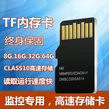 。16GB高速TF卡8G/32G/64G监控录像插卡摄像头循环录像储存内存卡