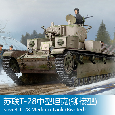 小号手拼装战车模型 1/35 苏联T-28中型坦克(铆接型)  83853