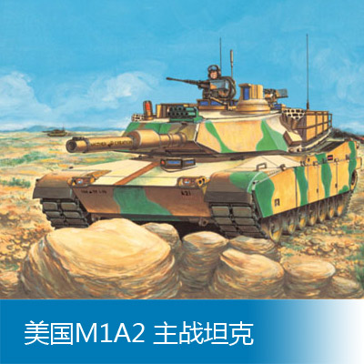 小号手拼装战车模型 1/72 美国M1A2 主战坦克 07279 玩具/童车/益智/积木/模型 坦克/军事战车 原图主图