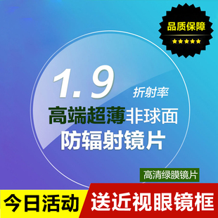 1.9超薄玻璃镜片防辐射高度近视眼镜散光非球面高透光超耐磨镜片