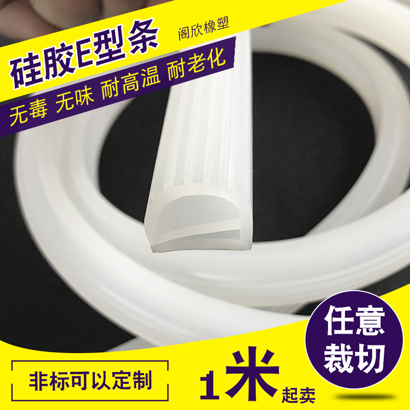 硅胶E型条 硅胶密封条 E型条 耐高温 烘箱密封条E14 E16 E18 E20 五金/工具 其他机械五金 原图主图