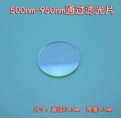 500nm-950nm通过滤光片 长波通可见光红外滤光片通过率75%以上