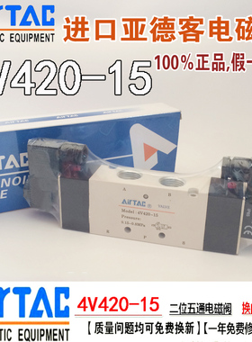 适用亚德客尺寸电磁阀 4V420一15 DC24V AC220V二位五通换向阀