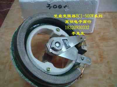 瓷盘变阻器BC1-500W300Ω （环型）211128