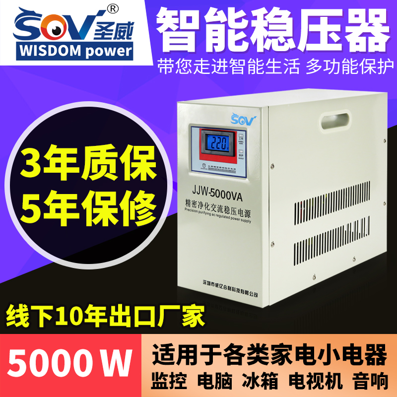 SOV5000w精密净化稳压器电源220v智能全自动单相交流滤波静音调压