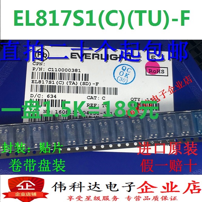 贴片亿光全新光耦EL817C（PC817) EL817S1-C SOP4一盘1.5K=208元