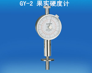 艾德堡 GY-2果实硬度计、水果成熟度测试、水果硬度计GY-2