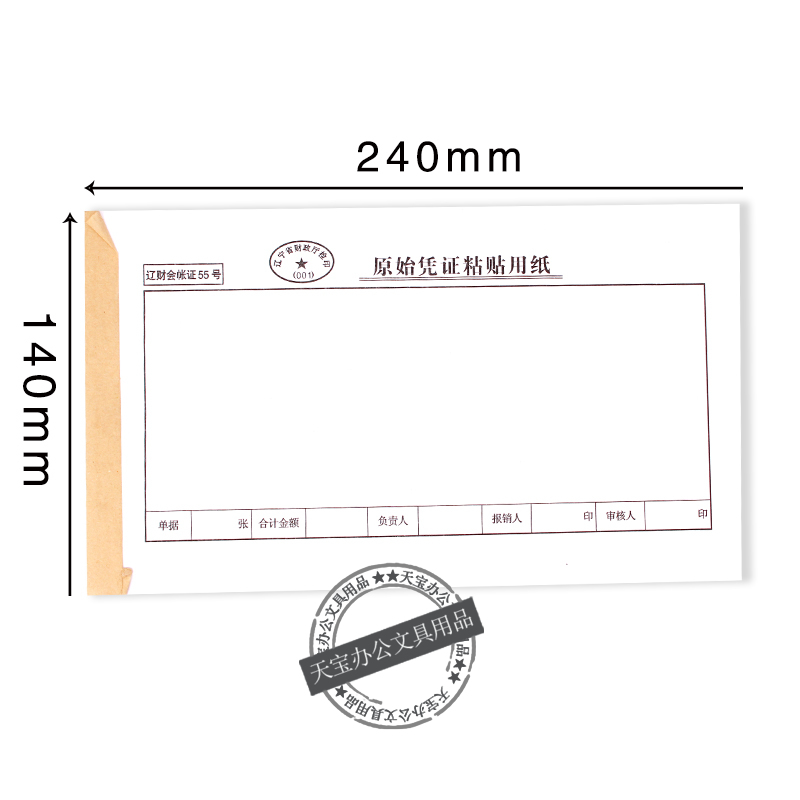 辽财原始凭证粘贴单记账费用报销单据票据本用纸财务会计大老贴