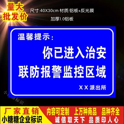 定制 监控区域 监控警示标牌 联防告示牌 停车场专用 反光标识牌