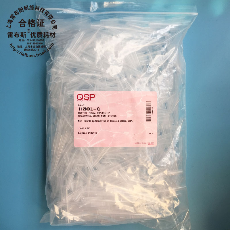 QSP 112NXL-Q 1ml 1250u加长吸头无酶无热源无DNA-封面