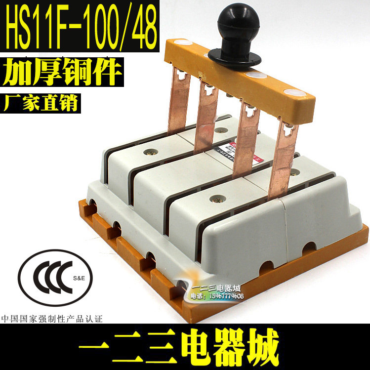 100A闸刀开关HS11F-100/48三相四线双投 倒顺刀开关 双向切换刀闸