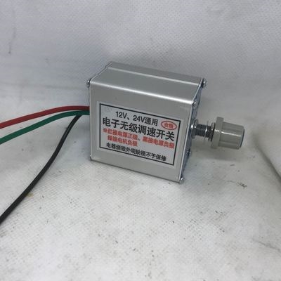 小无极3线开关大功率直流电机调速器12v24v通用10A播种施肥撒肥机